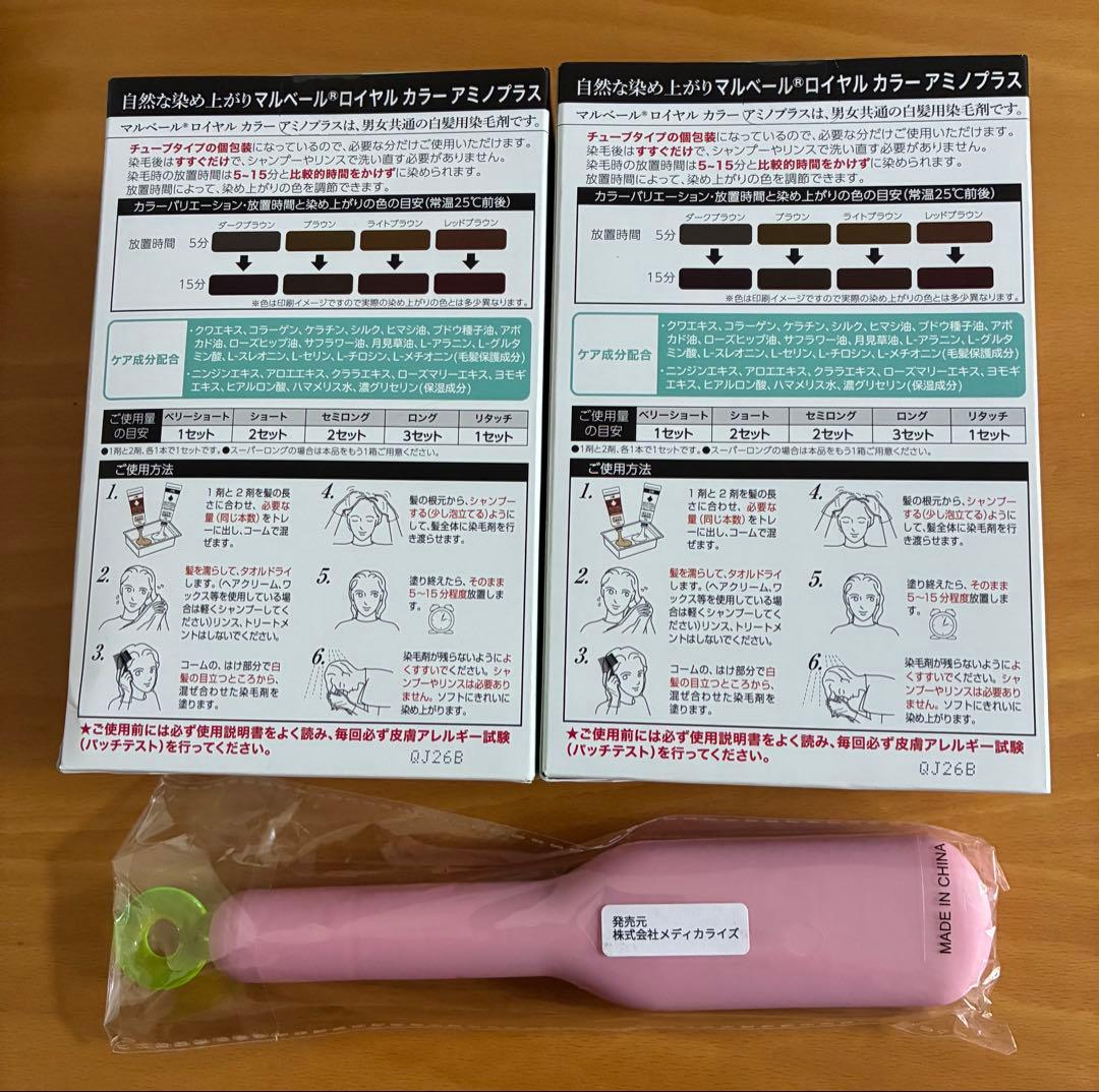 マルベールロイヤルカラーアミノプラス2箱セット