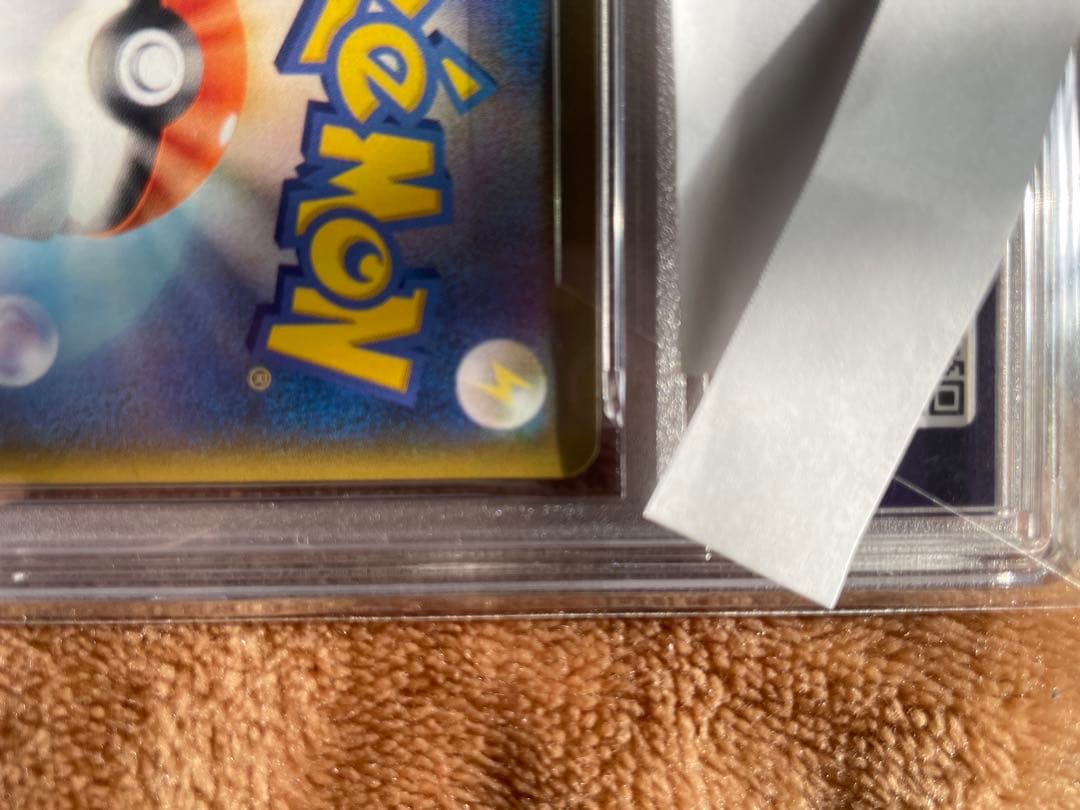 そらをとぶピカチュウVMAX psa10