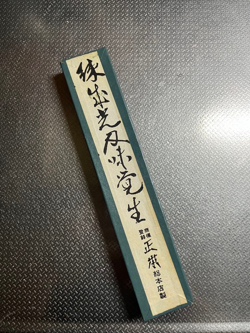 和包丁　どじょう裂き　正本総本店