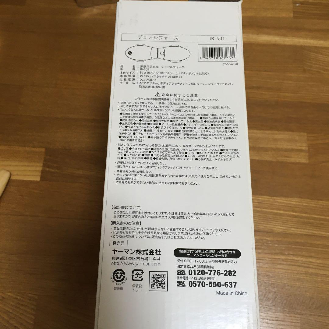 ヤーマン デュアルフォース IB-50T 箱付き