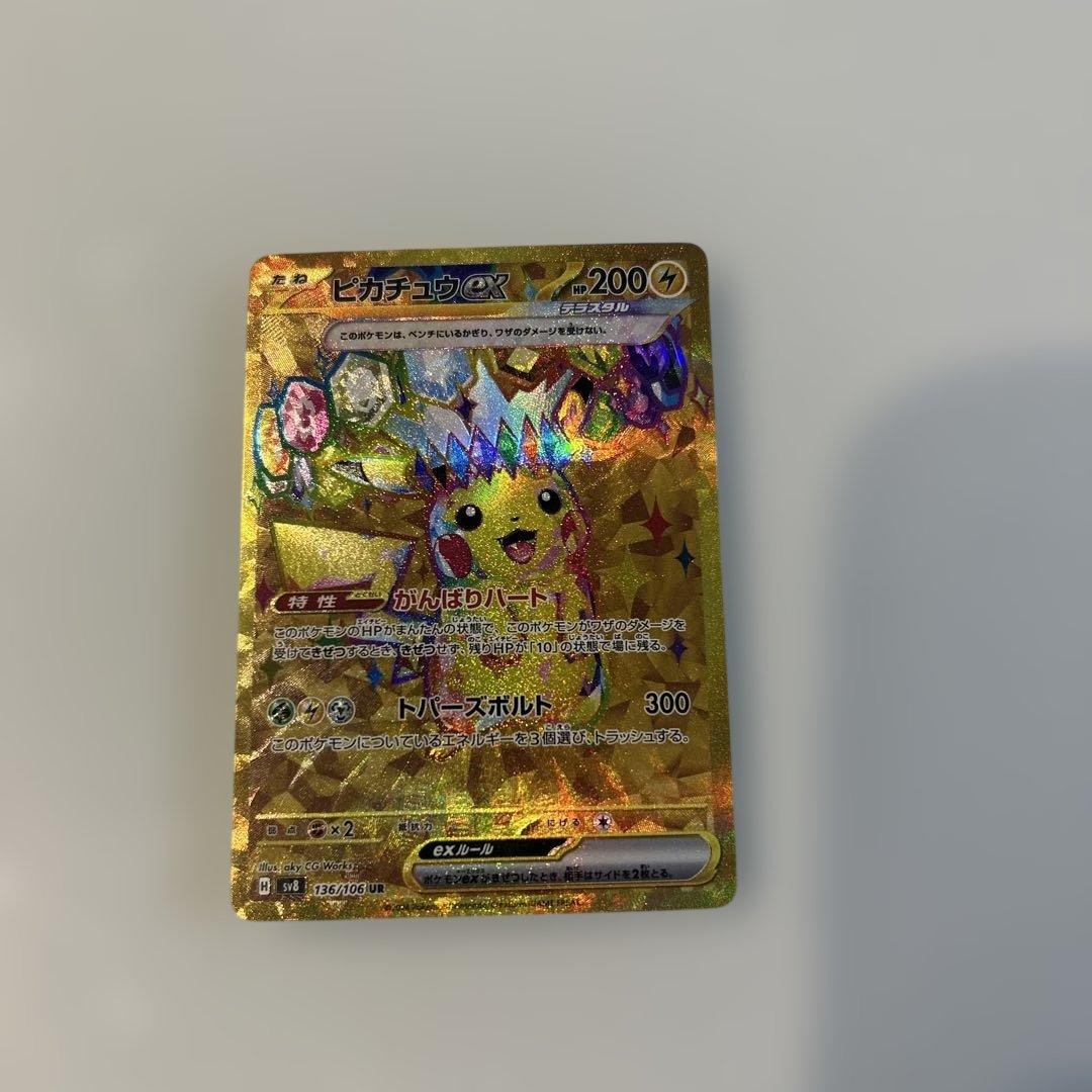 ピカチュウex UR SV8 超電ブレイカー 136/106