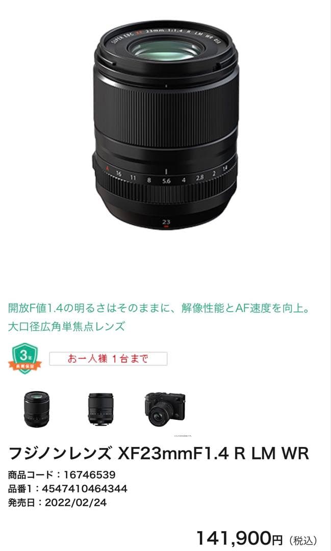 【新品】(本日中発送) XF23mm F1.4 R LM WR 2年保証付き