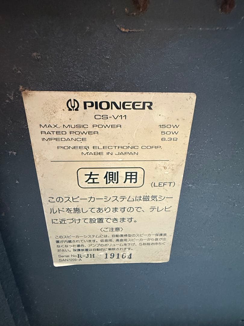 Pioneer スピーカーアンプセット