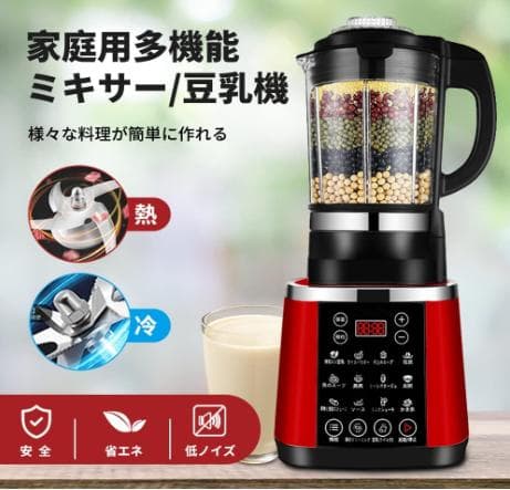 豆乳機ミキサー  レッド