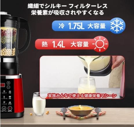 豆乳機ミキサー  レッド