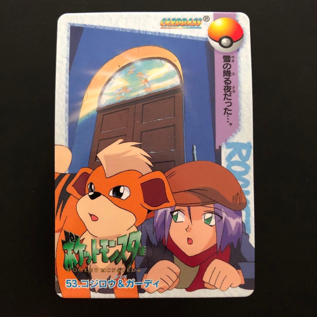 ポケモンカード　アニメコレクション　53 コジロウ&ガーディー　ポケモン　レア