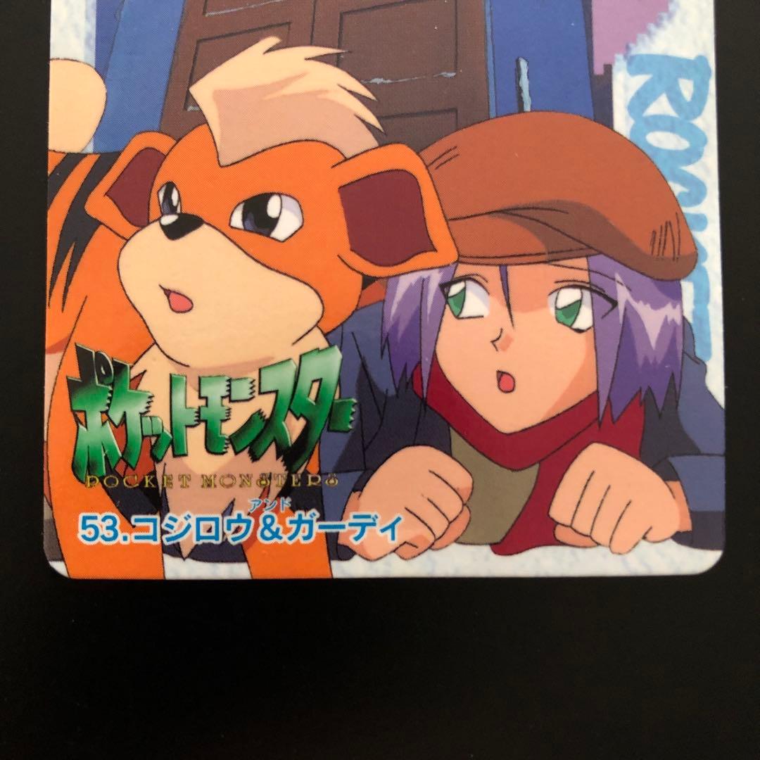 ポケモンカード　アニメコレクション　53 コジロウ&ガーディー　ポケモン　レア