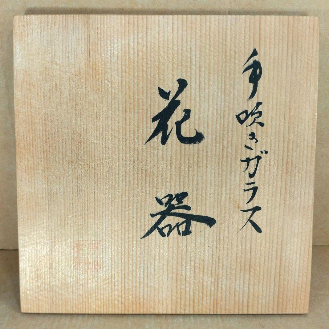 黒木国昭 手吹きガラス花器 銘:夢 共箱 栞 無傷美品 ガラス工芸