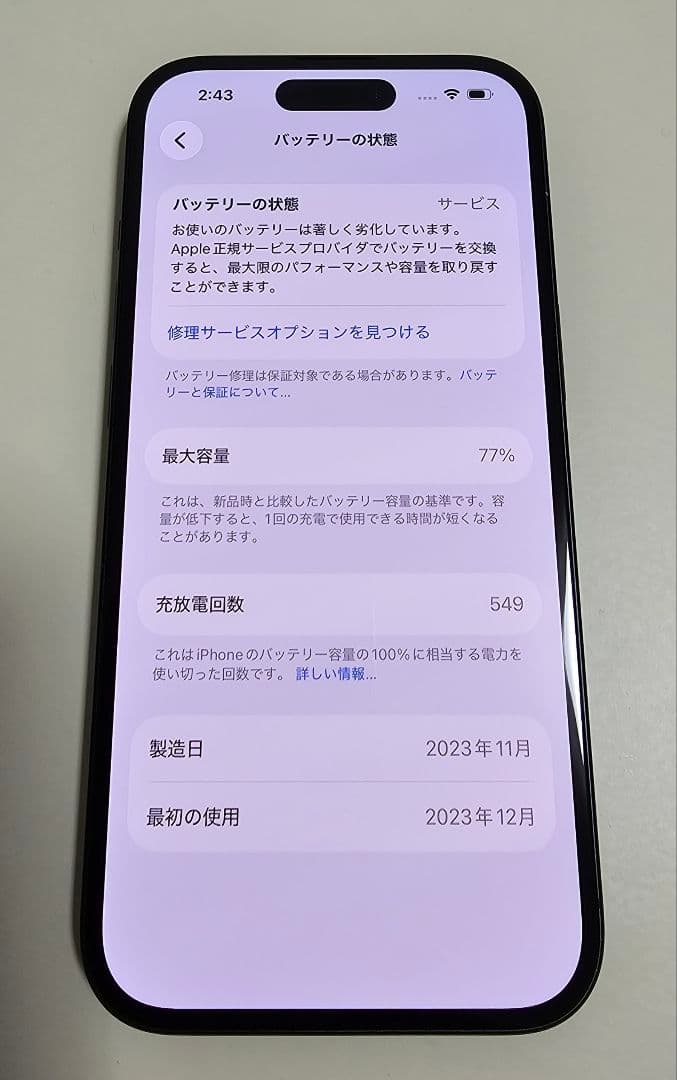 iPhone15 128GB Black SIMフリー 純正バッテリー77％