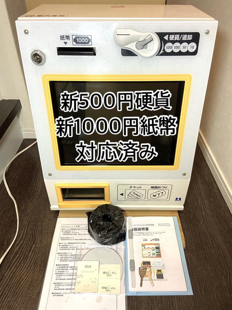 リヨン ■マミヤOP　タッチパネル式小型券売機　VMT-600■新500円
