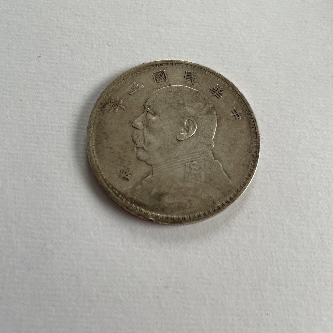 古銭 銀貨 旧貨幣 袁世凱 壹園銀貨 アンティーク 