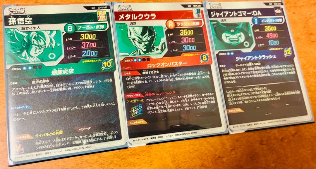 ドラゴンボールスーパーダイバーズ5弾　GDRセット