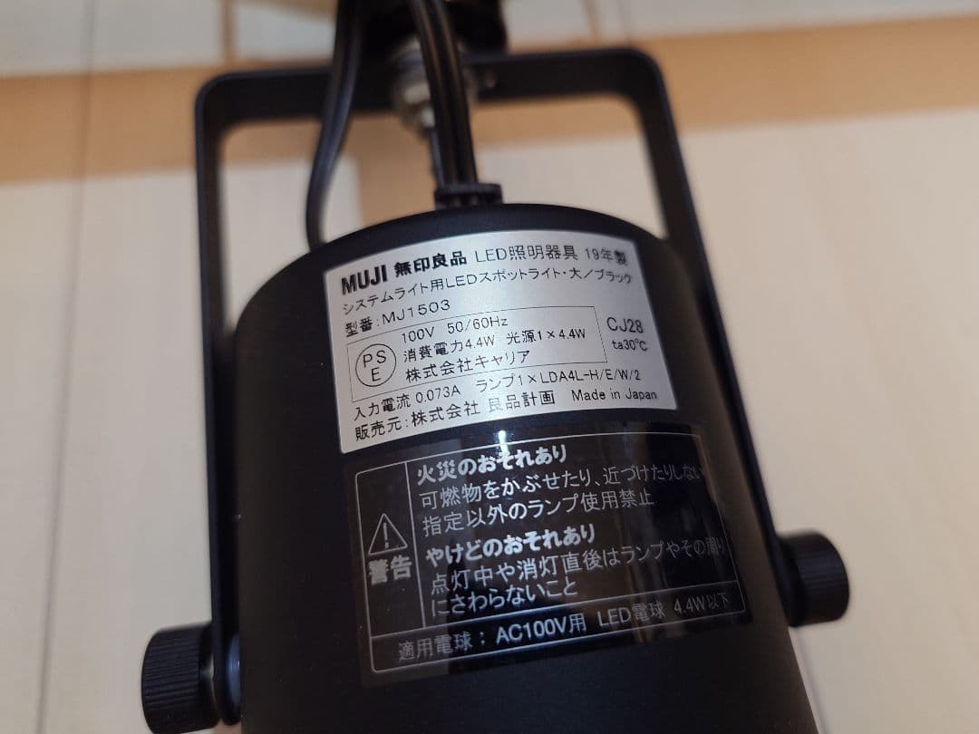 無印良品　システムライト本体＋LEDスポットライト大(3個セット)／黒