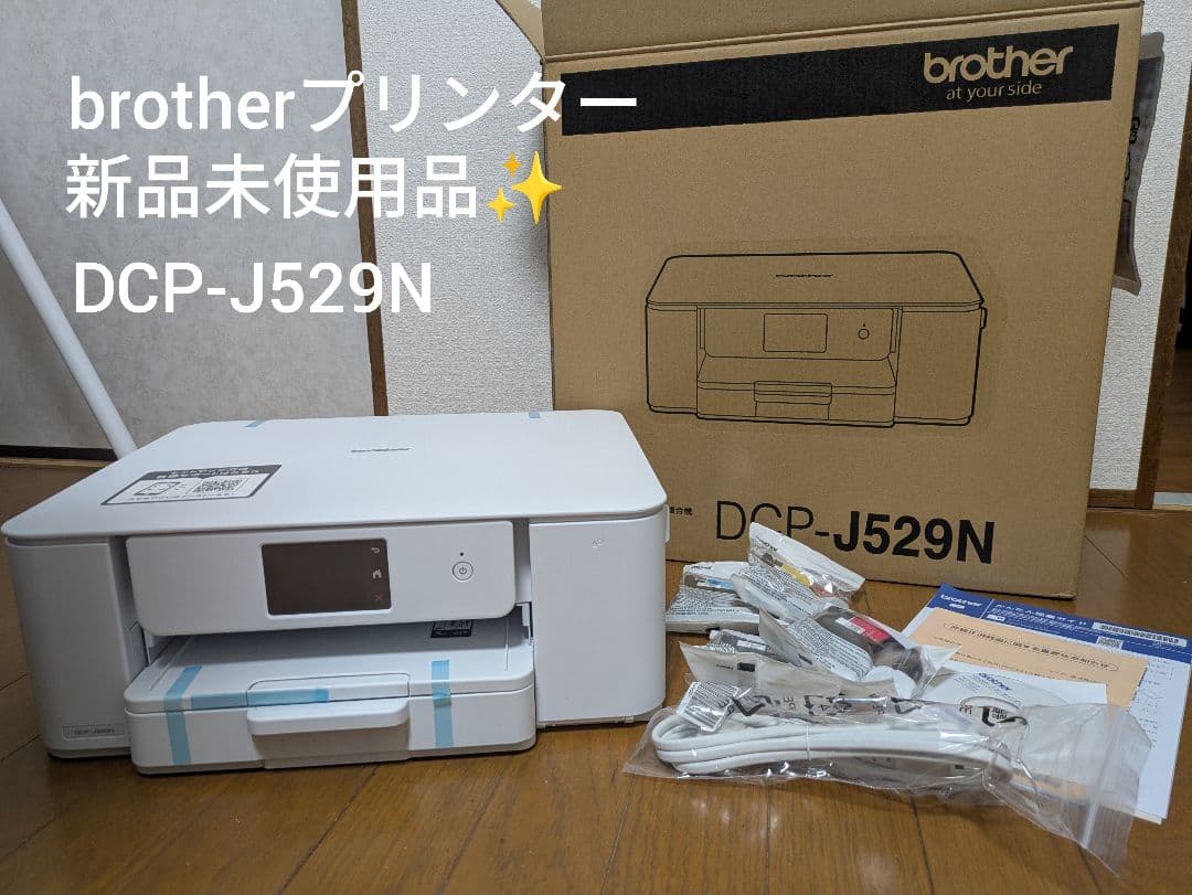 brotherプリンター☆DCP-J529N 新品未使用品