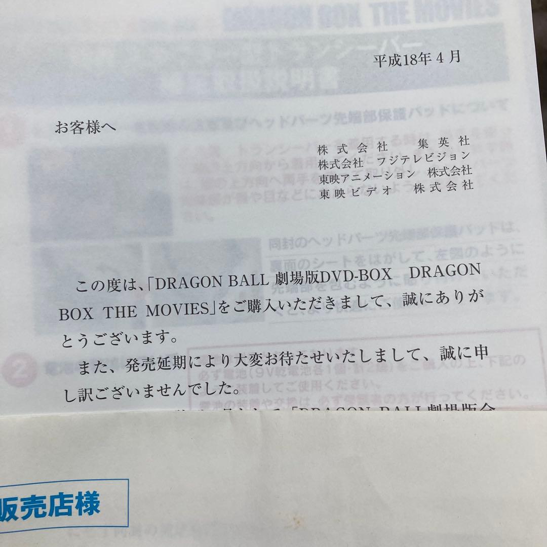 未使用 ドラゴンボール 劇場版 DVD DRAGON BOX スカウター3台付き
