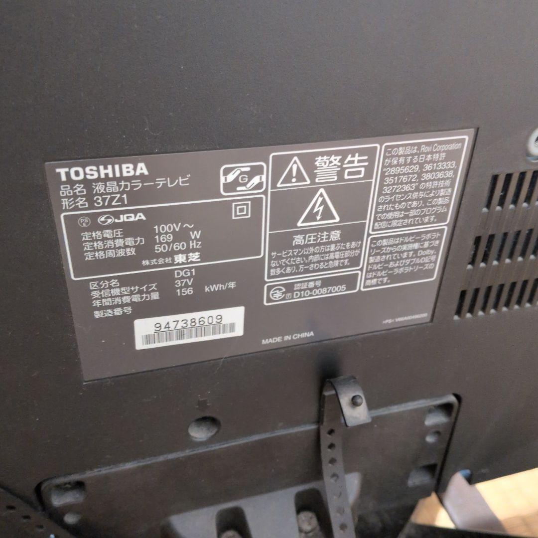 TOSHIBA 37Z1 液晶テレビ 37インチ