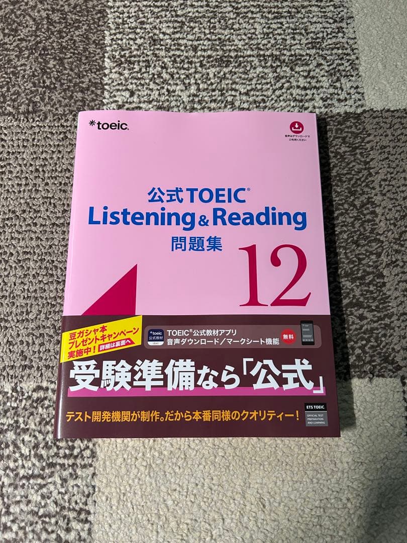TOEIC Listening & Reading 問題集