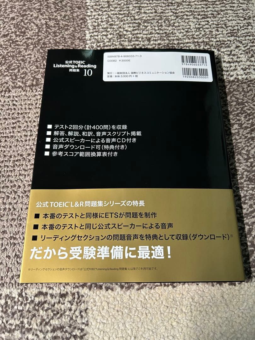 TOEIC Listening & Reading 問題集