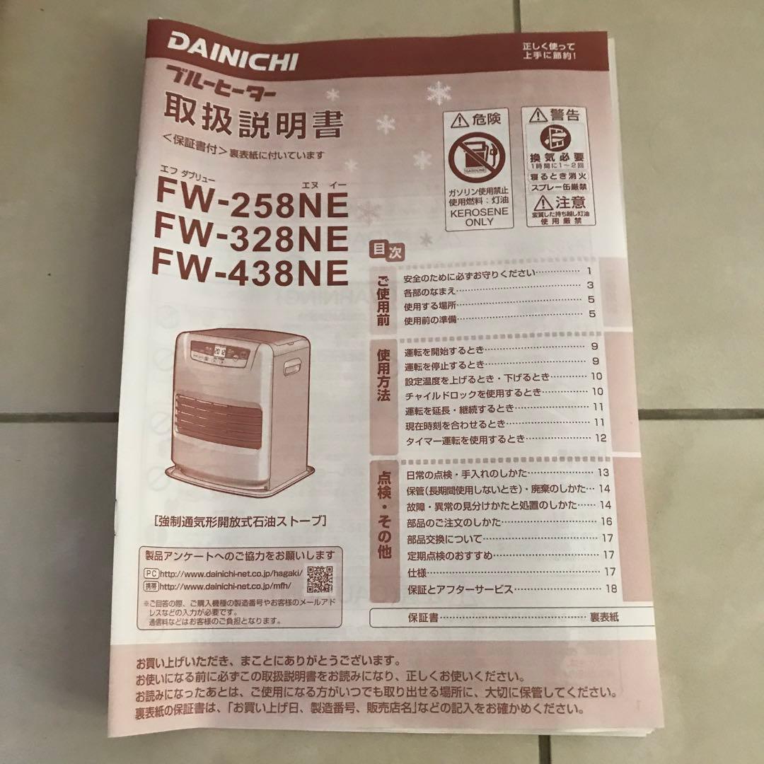 【新品未使用】Dainichi FW-258NE(W) 石油ファンヒーター