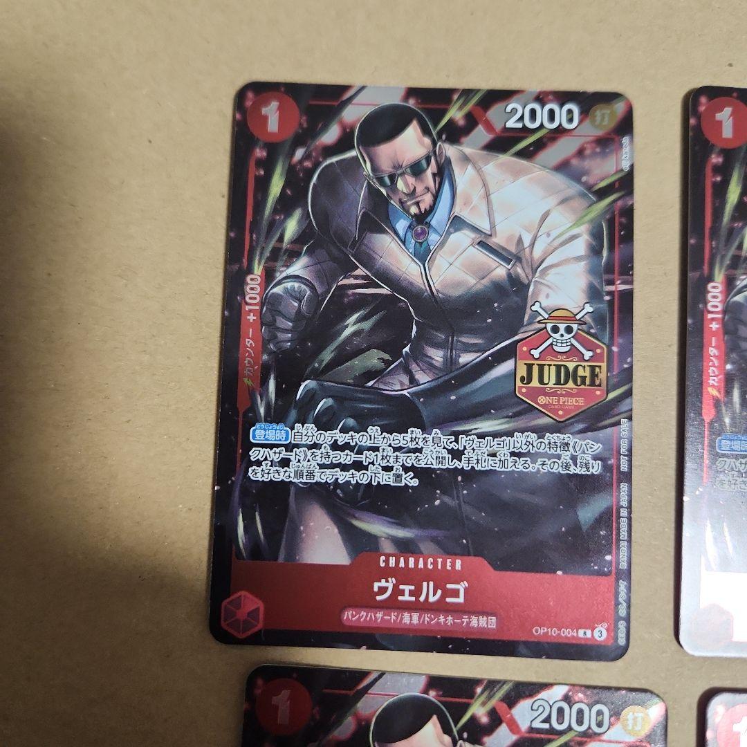 ヴェルゴ　ワンピースカード　ジャッジ　プロモ4枚