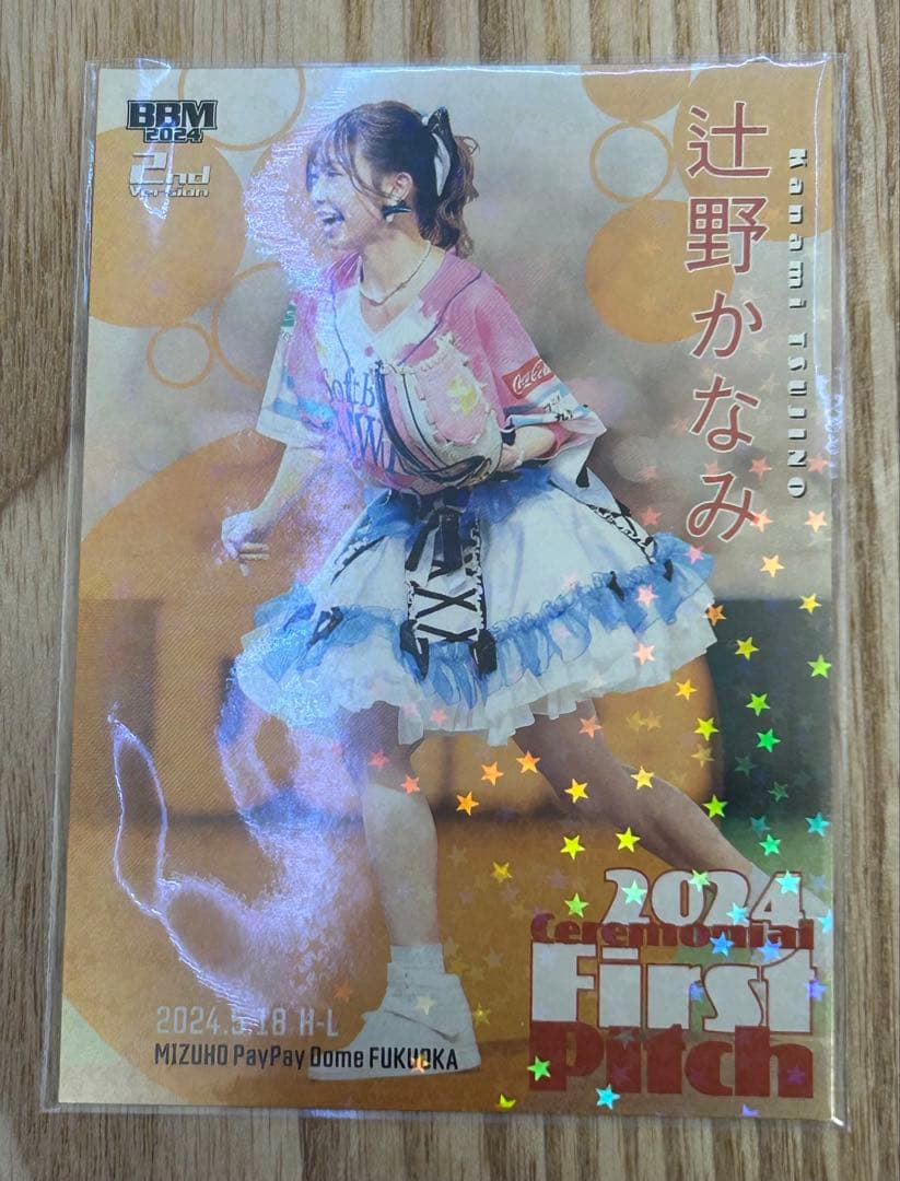 辻野かなみ 2024 First Pitchカード