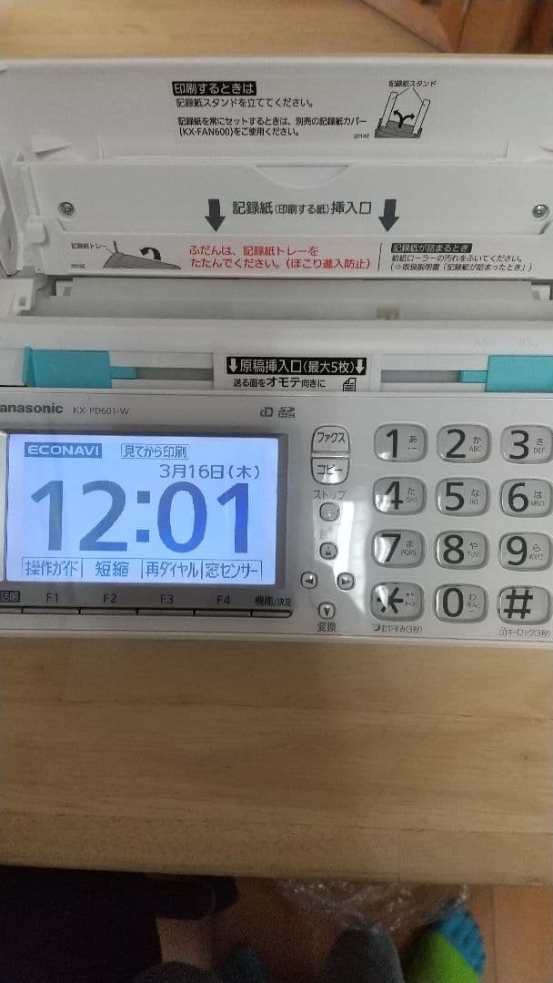 子機２台付きおたっくす 電話FAX