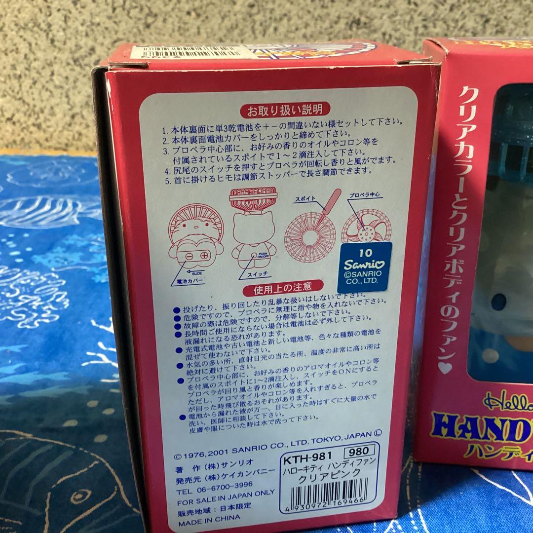 3484ハローキティハンディファンセット
