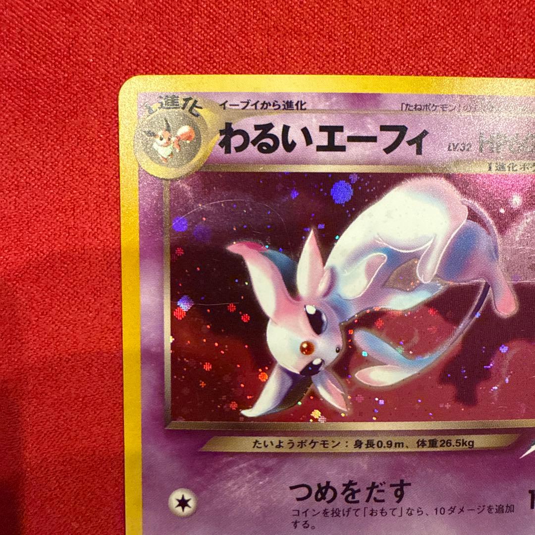 【特価】【高騰中】【旧裏】ポケモンカード　わるいエーフィ　#196★