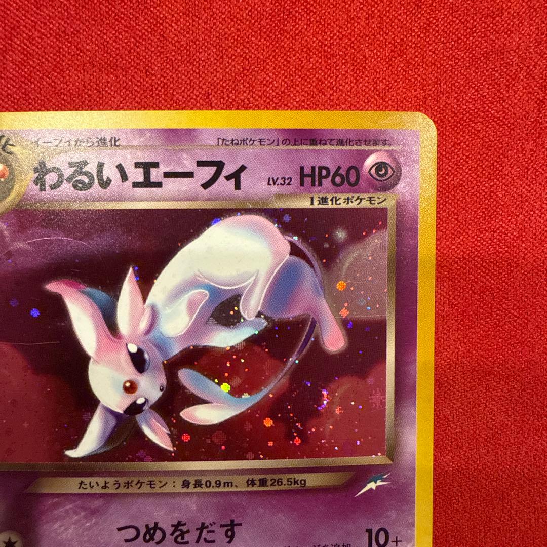 【特価】【高騰中】【旧裏】ポケモンカード　わるいエーフィ　#196★