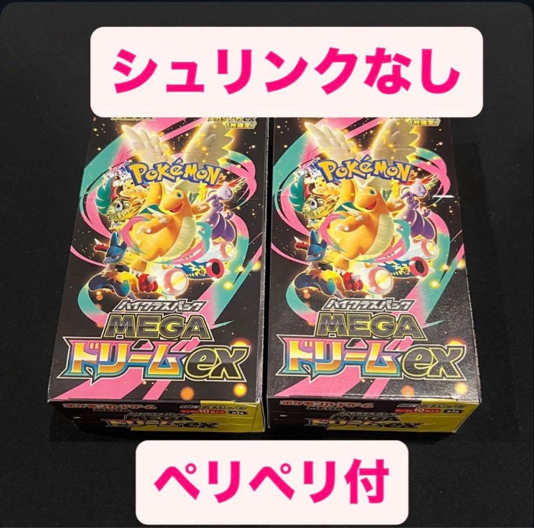 ポケモンカード　メガドリームEX　シュリンクなし　2box ペリペリあり