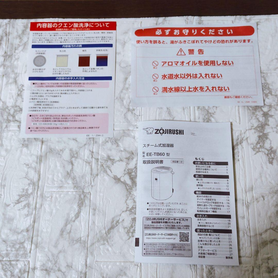 象印 EE-TB60-WA 加湿器 ホワイト　スチーム式　大容量　最上位モデル