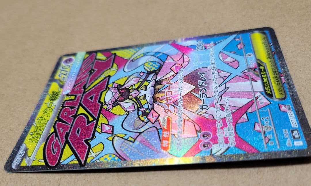 メガジガルデ　メガディアンシー他 セット