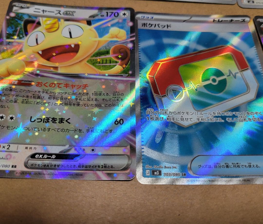 メガジガルデ　メガディアンシー他 セット