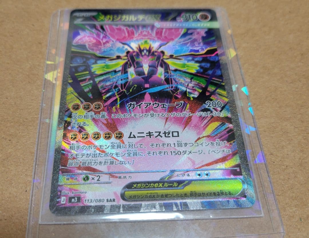 メガジガルデ　メガディアンシー他 セット