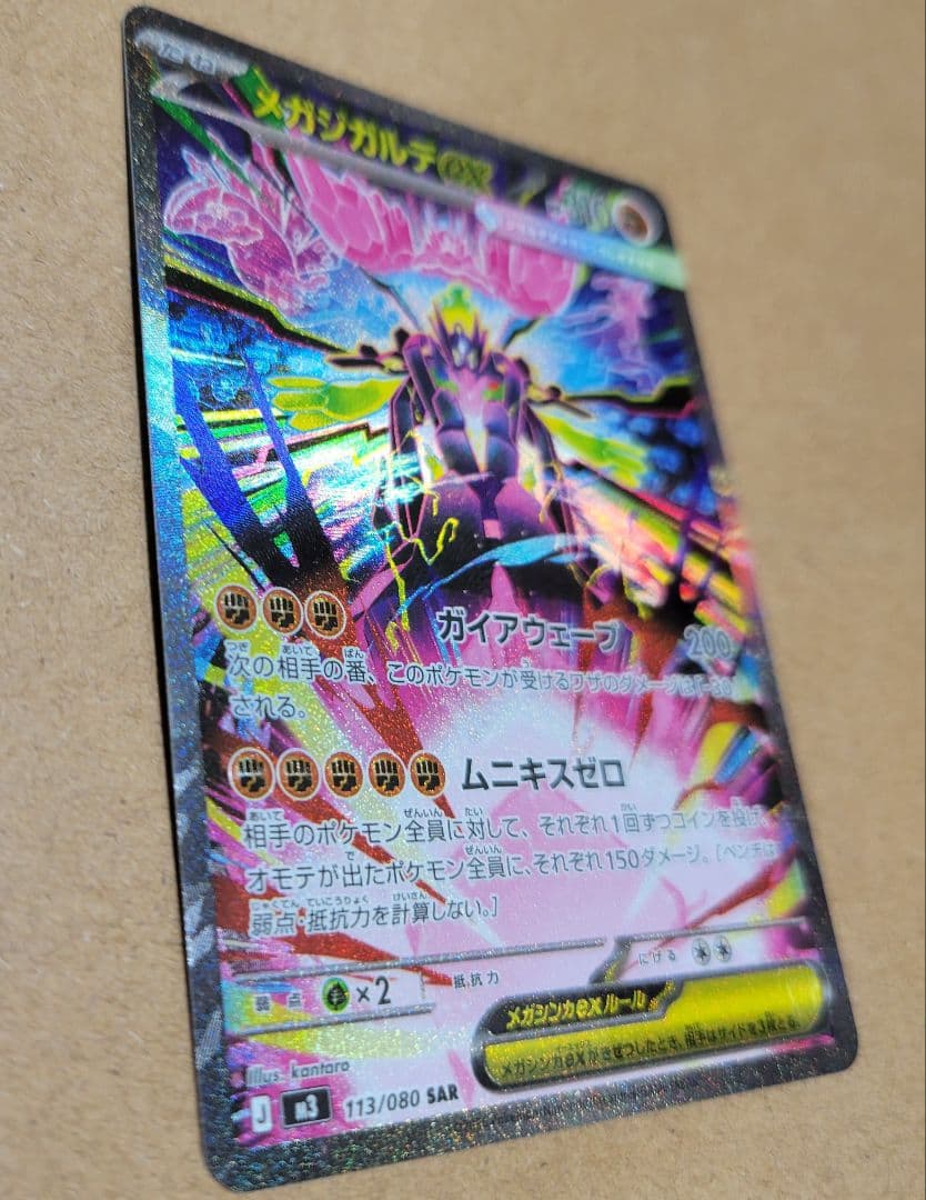 メガジガルデ　メガディアンシー他 セット