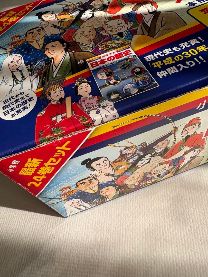 全巻セット 日本の歴史 小学館