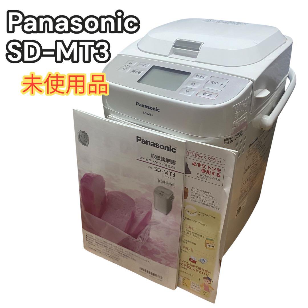 未使用品　パナソニック　ホームベーカリー　2020年　SD-MT3