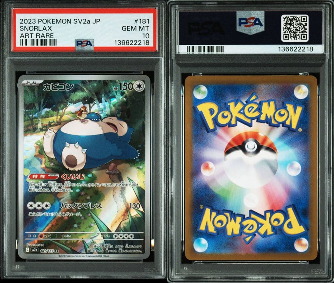 PSA10 カビゴン AR SV2a 181/165 ポケモンカード151