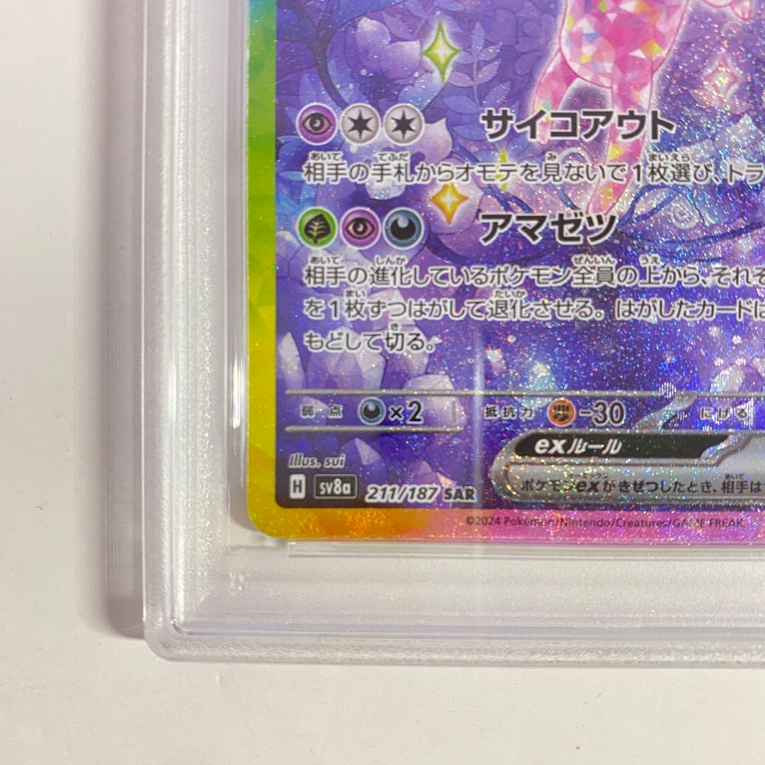 【PSA10】エーフィEx SAR SV8a テラスタルフェス 211/187