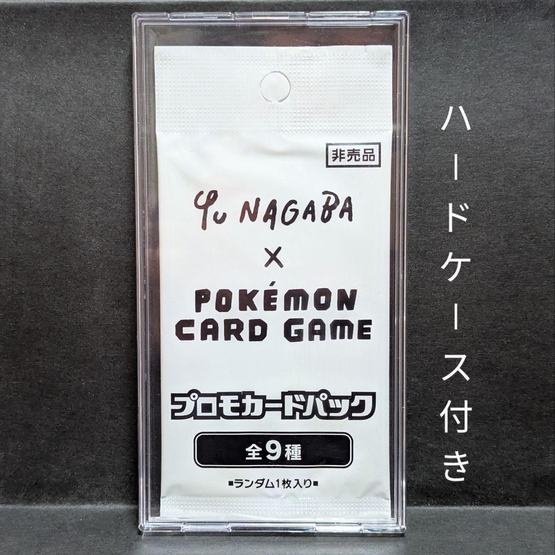 YU NAGABA　ナガバ　プロモカードパック　未開封　ポケモンカード　長場雄