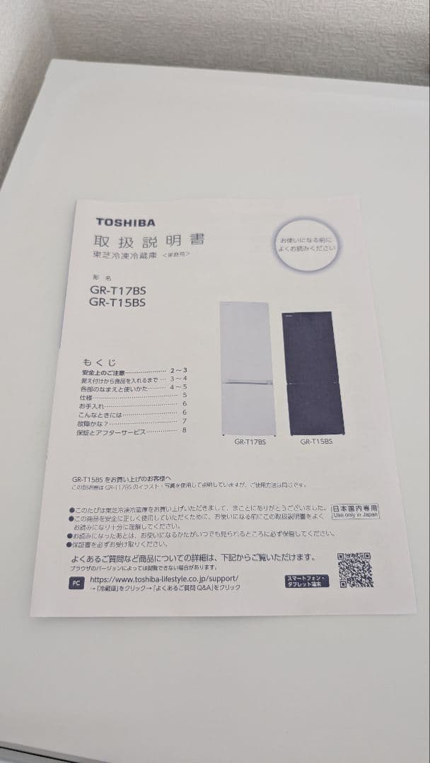 東芝 冷蔵庫 153L 2022年製