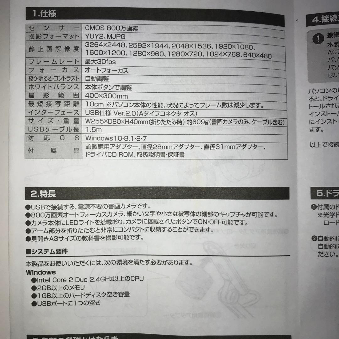 SANWA SUPPLY CMS-V46W USB書画カメラ