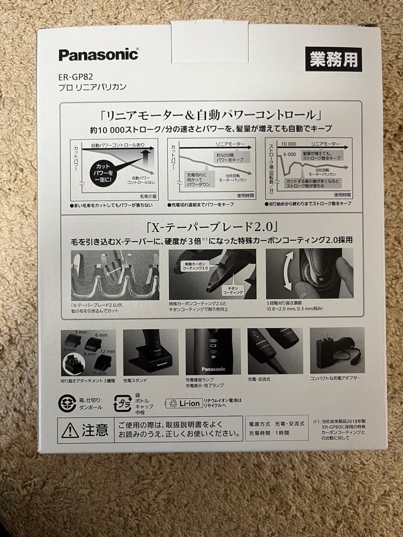 Panasonicプロリニアバリカン新品未使用未開封