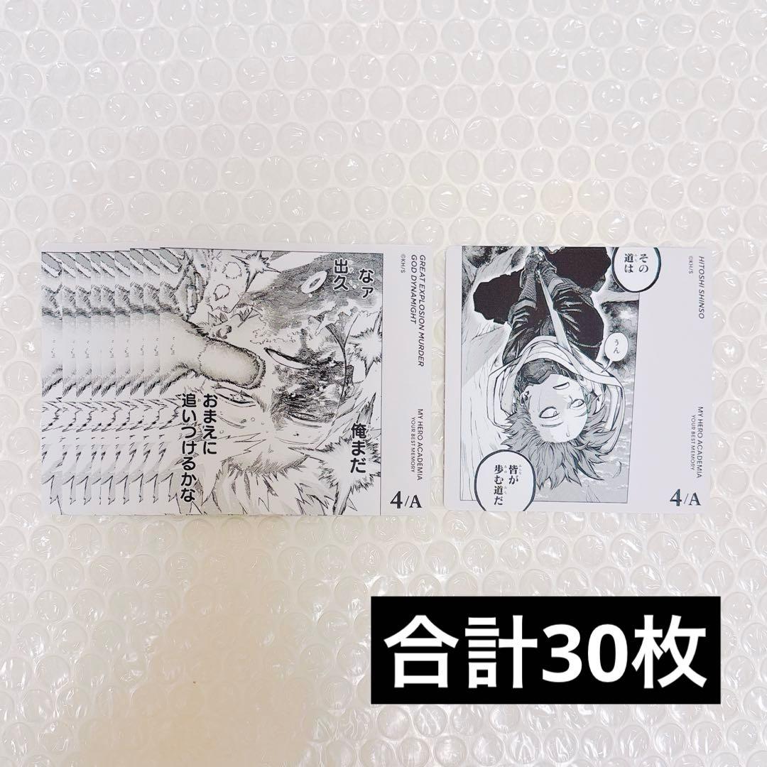 30枚　爆豪勝己　心操人使　ヒロアカ　ボードゲーム　ボドゲ