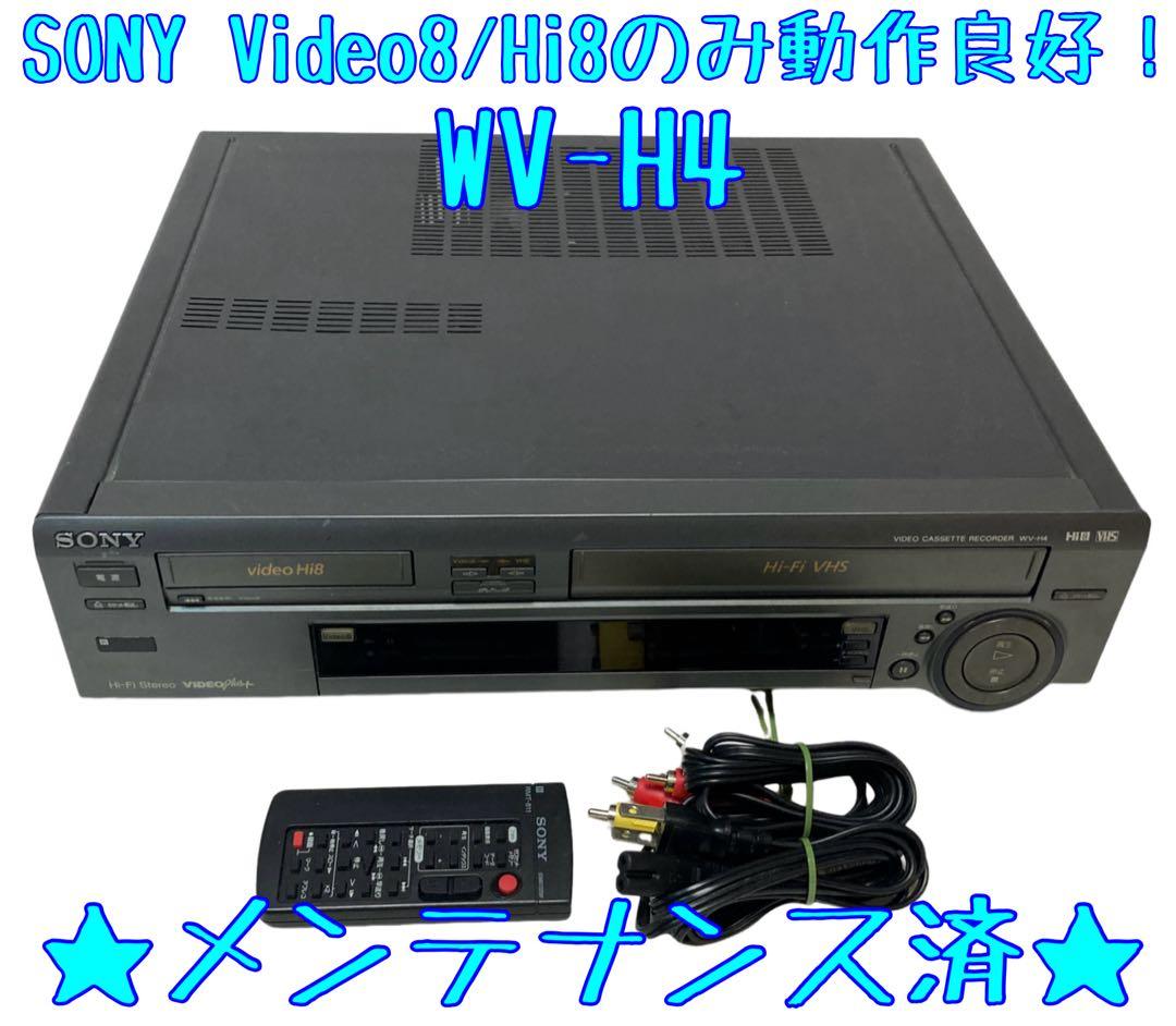【Video8Hi8のみ動作良好】SONY Hi8 8ミリ WV-H4 (1)