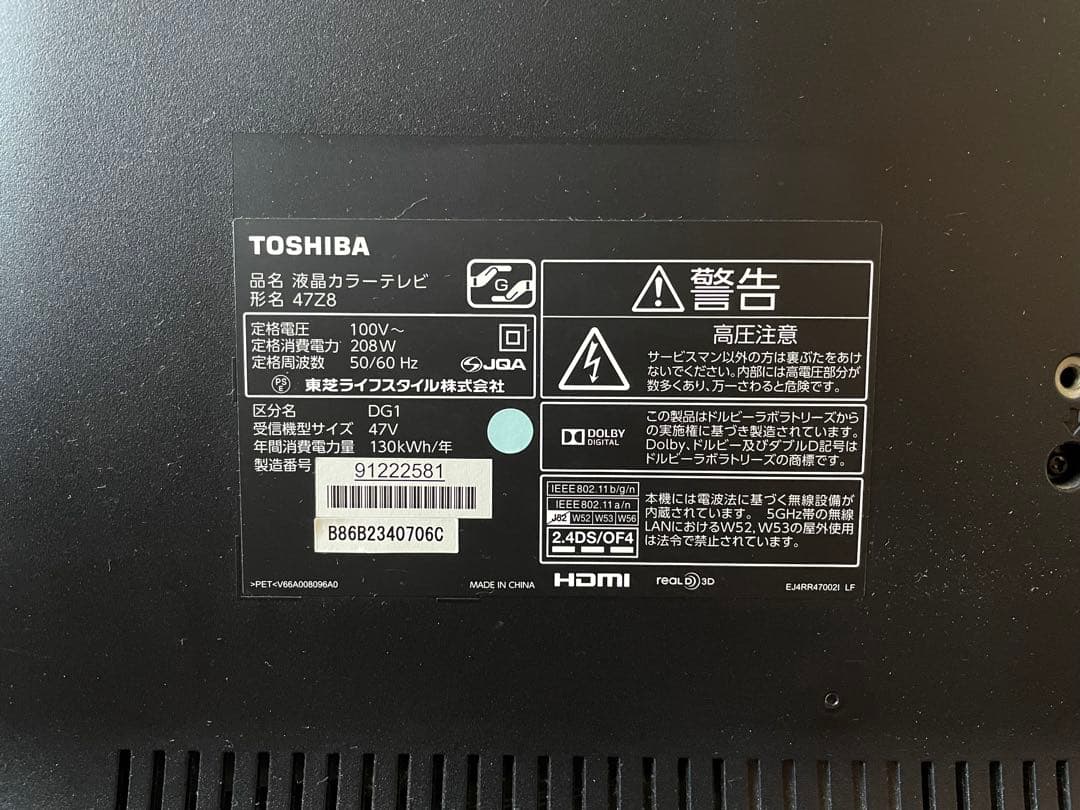 東芝　レグザ　47Z8 液晶テレビ