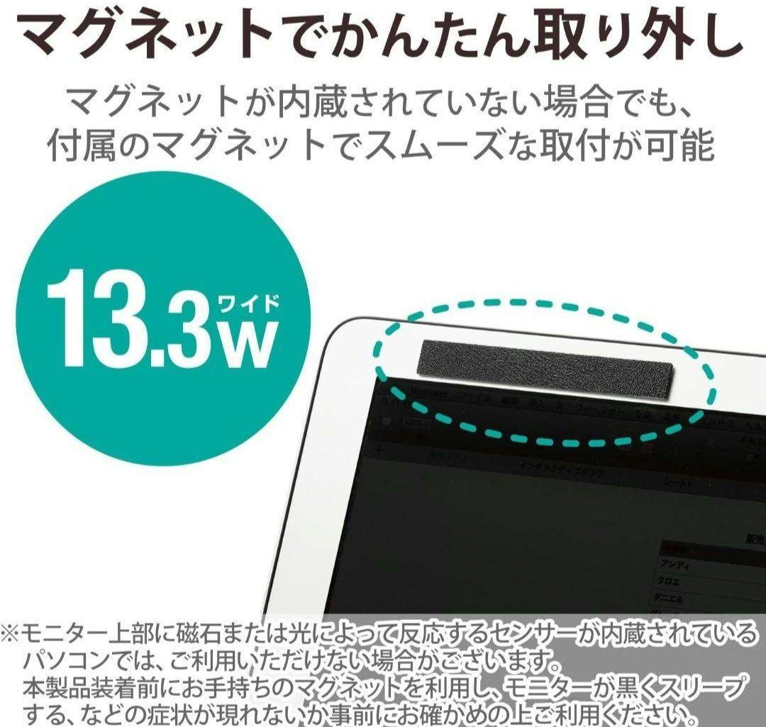 ELECOM覗き見防止 液晶フィルター マグネット 13.3インチ 10個