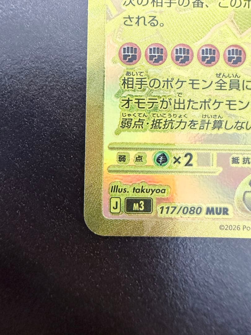 メガジガルデex MUR [M3 117/080] ポケモンカード