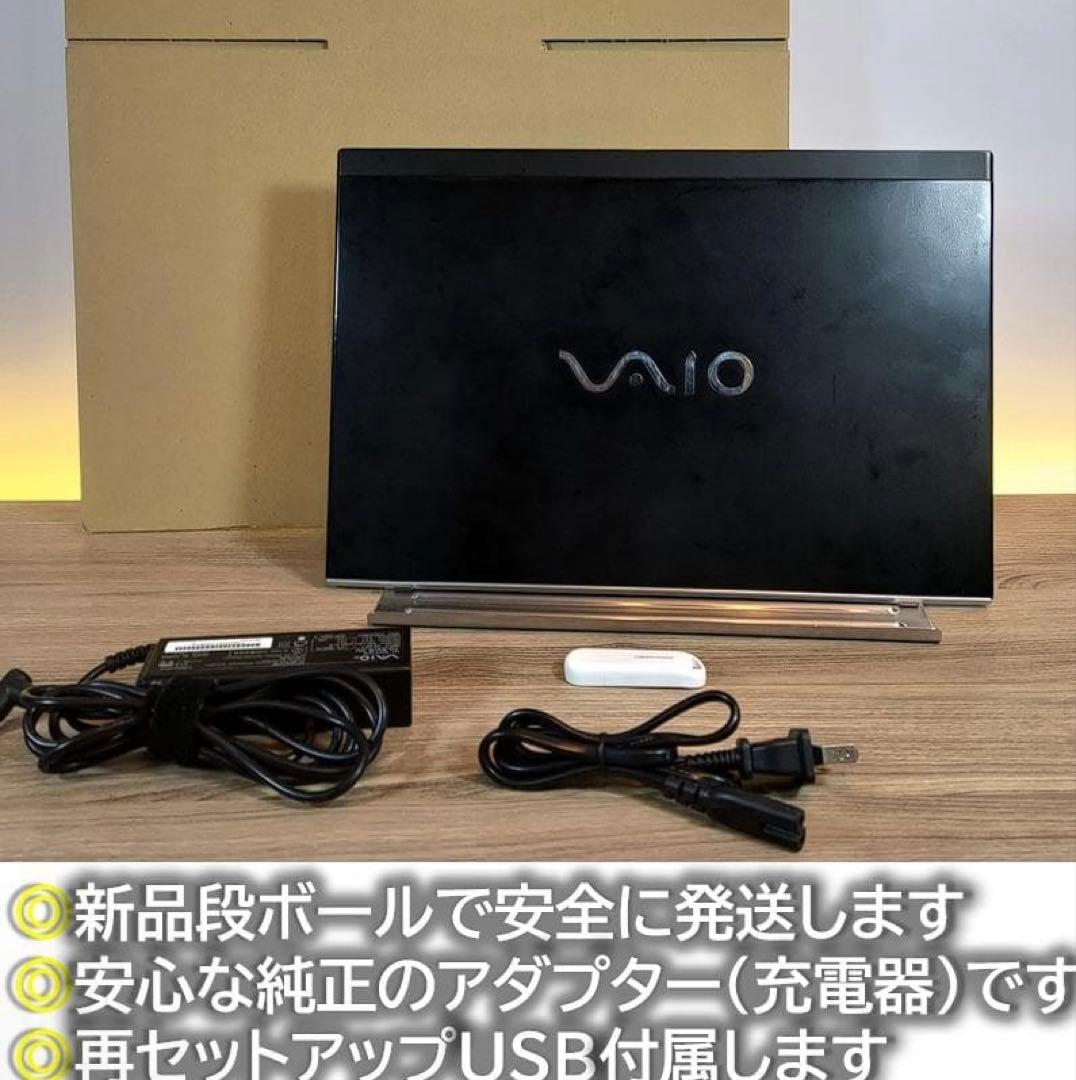 【爆速＆熱問題対策整備】VAIO Pro PG オフィス付きノートPCWin11
