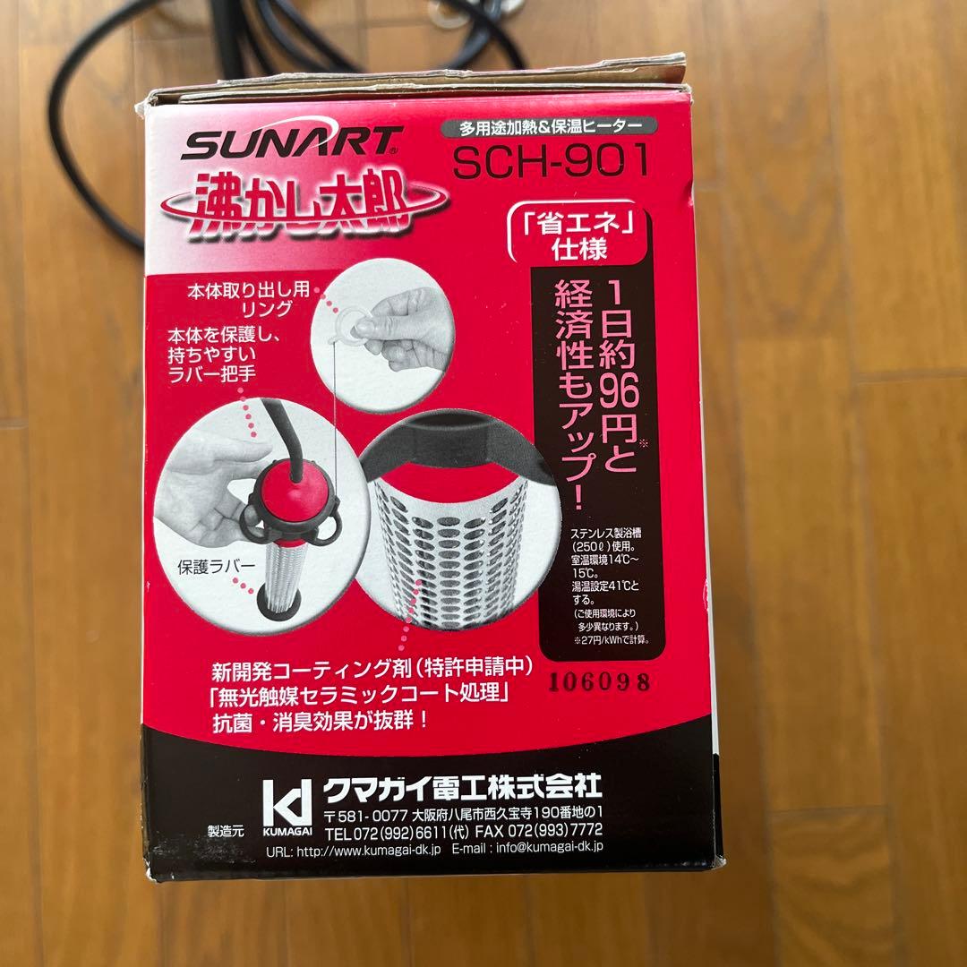 SUNART 湯沸かし太郎　SCH-901